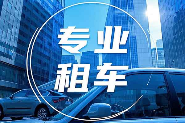 重庆高铁站包车租车费用
