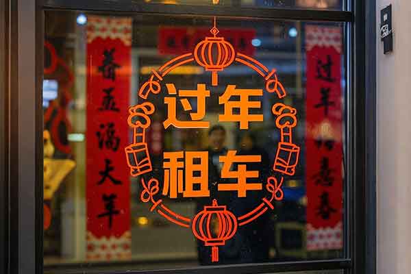重庆春节租车价格明细表