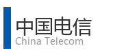 重庆宜度租车公司合作单位：中国电信