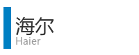 重庆宜度租车公司合作单位：海尔