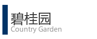 重庆宜度租车公司合作单位：碧桂园