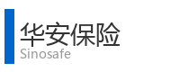 重庆宜度租车公司合作单位：华安保险