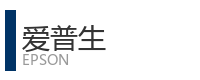 重庆宜度租车公司合作单位：爱普生