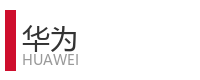 重庆宜度租车公司合作单位：华为