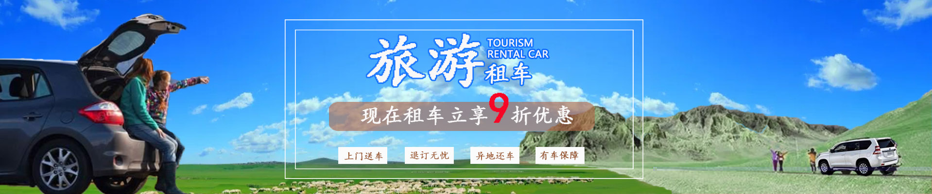 重庆租车免费预订